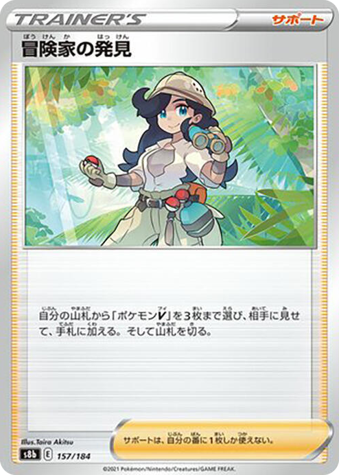 0157 Adventurer's Discovery None VMAX Climax