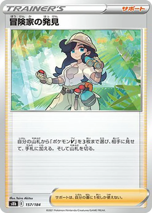 0157 Adventurer's Discovery VMAX Climax