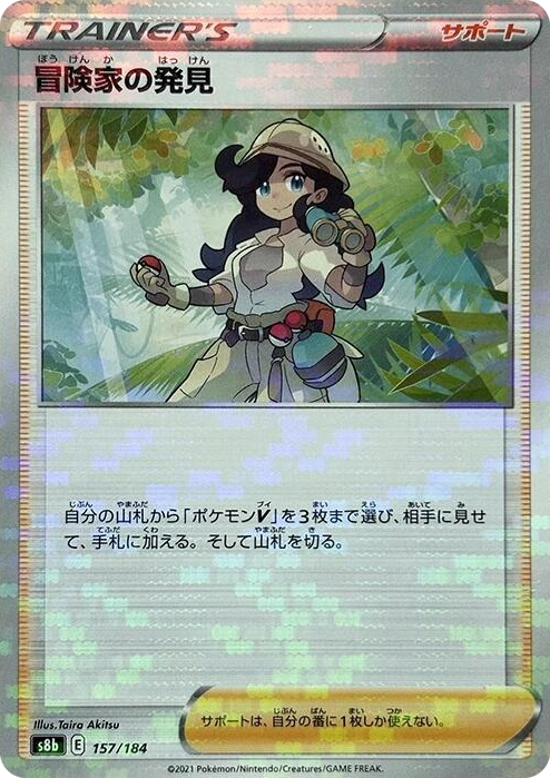 0157 Adventurer's Discovery - 157/184 (Mirror Holofoil) None VMAX Climax