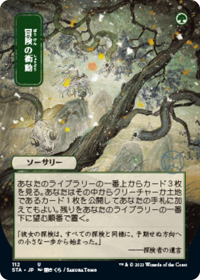 0112 Adventurous Impulse (JP Alternate Art) U Strixhaven: Mystical Archive