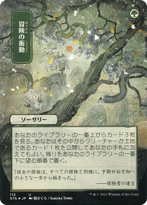 0112 Adventurous Impulse (JP Alternate Art) (Foil Etched) U Strixhaven: Mystical Archive