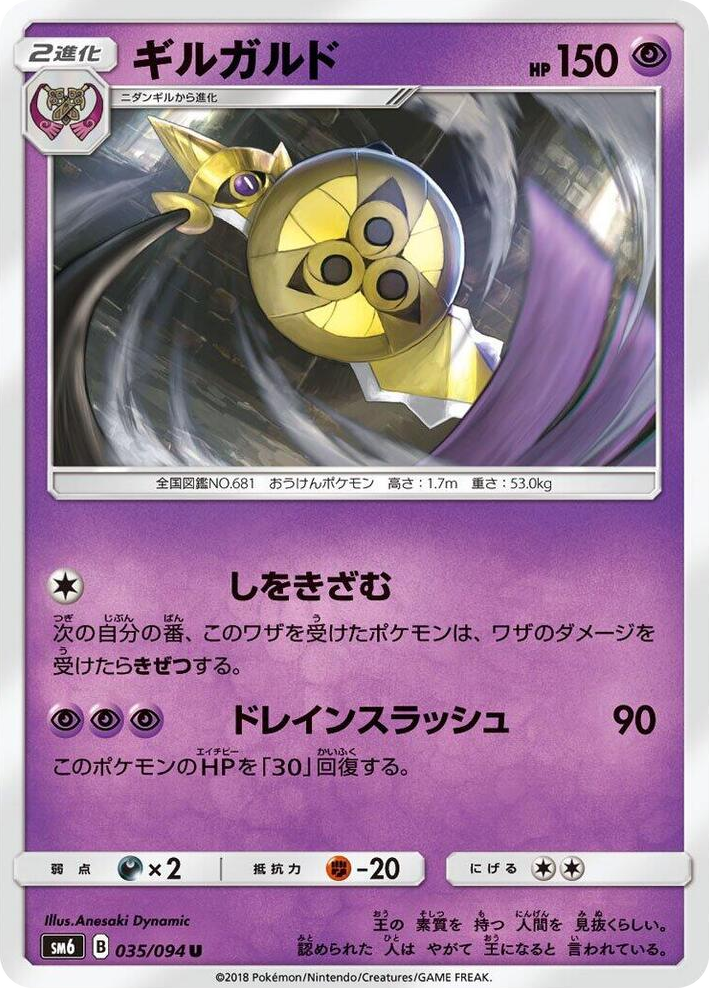 0035 Aegislash Uncommon Forbidden Light