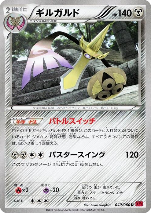 0040 Aegislash Uncommon XY-By: Collection Y