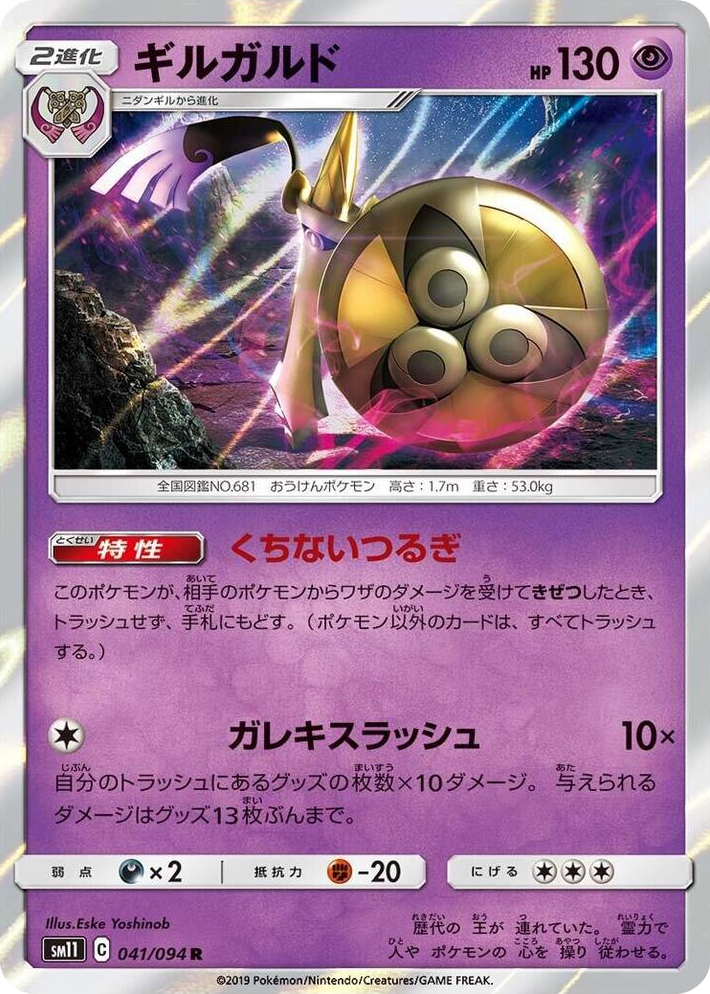 0041 Aegislash Rare Miracle Twin