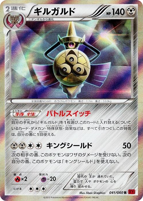 0041 Aegislash Rare XY-By: Collection Y