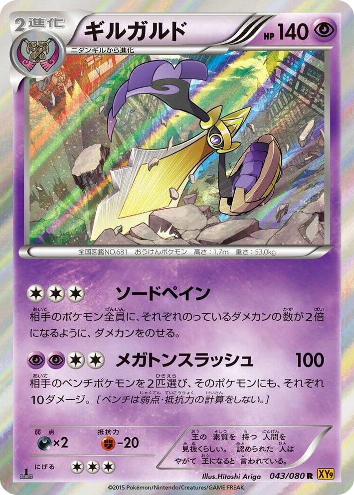 0043 Aegislash Rare Rage of the Broken Heavens