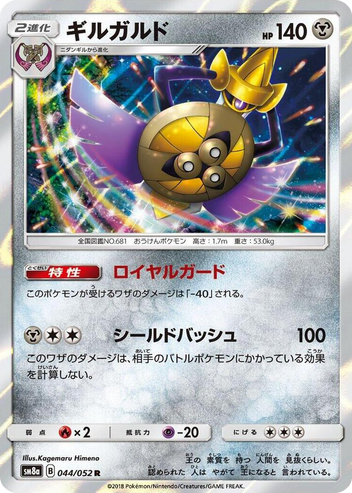 Aegislash #44 Rare - Dark Order Japanese Pokemon card