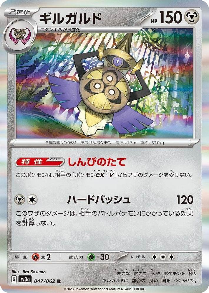 0047 Aegislash Rare Raging Surf