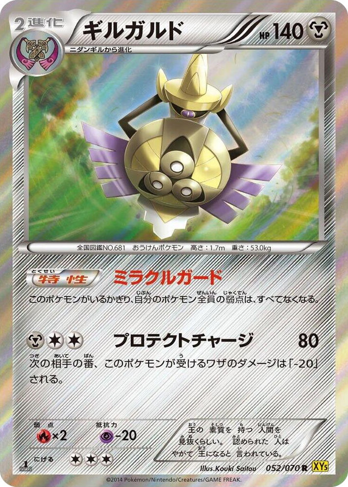 0052 Aegislash Rare XY5-Bg: Gaia Volcano