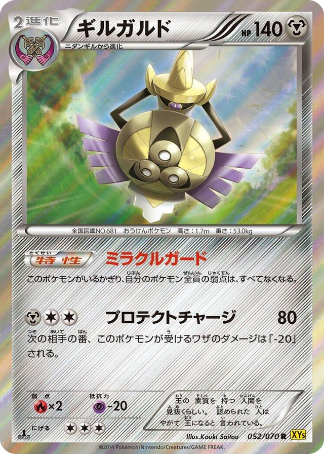 0052 Aegislash Rare XY5-Bg: Gaia Volcano