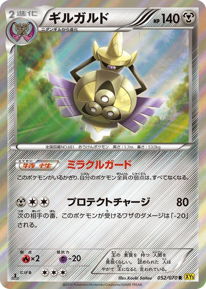 0052 Aegislash Rare XY5-Bg: Gaia Volcano