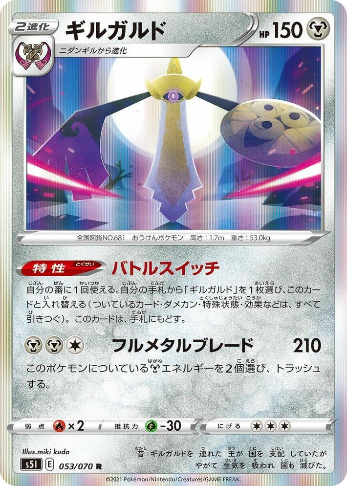 0053 Aegislash Rare Single Strike Master