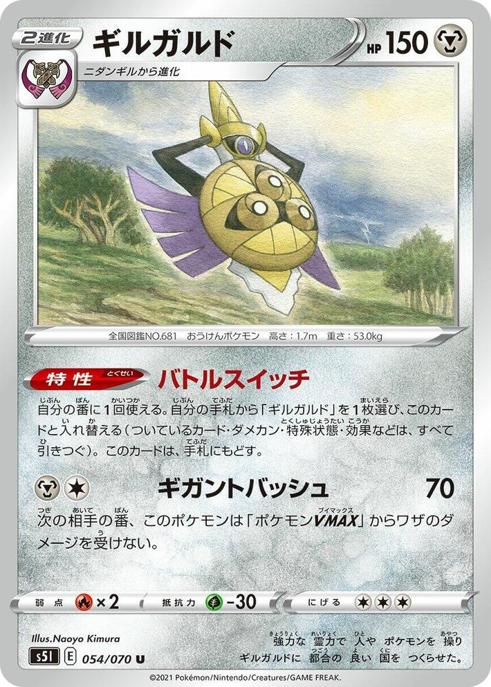 0054 Aegislash Uncommon Single Strike Master