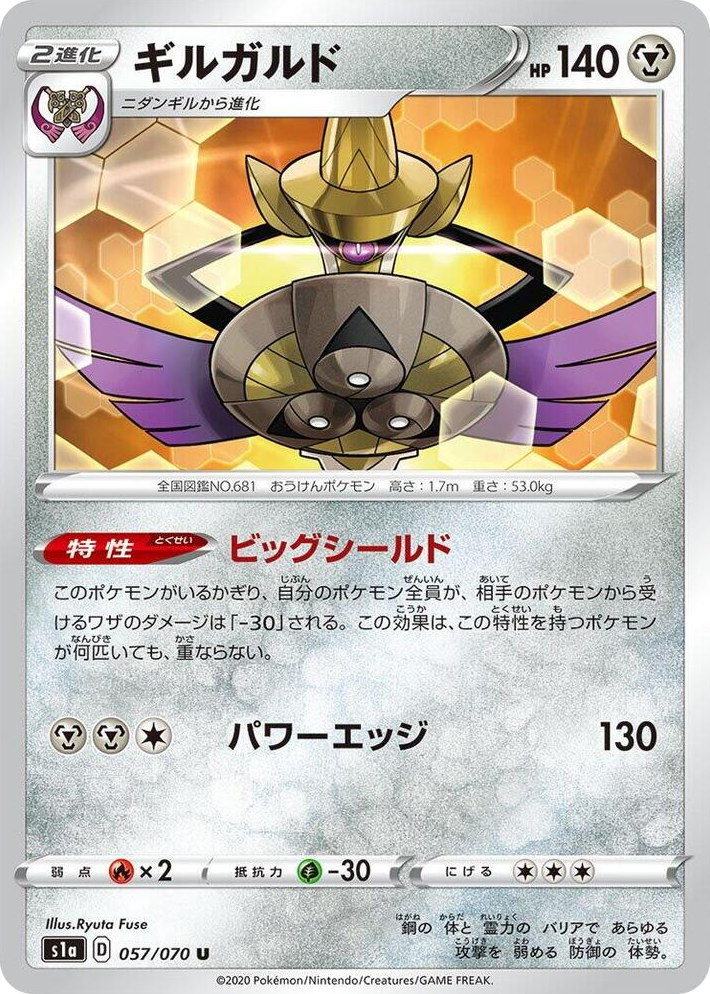 0057 Aegislash Uncommon VMAX Rising