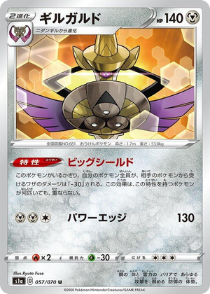 0057 Aegislash Uncommon VMAX Rising