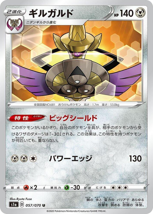 0057 Aegislash Uncommon VMAX Rising