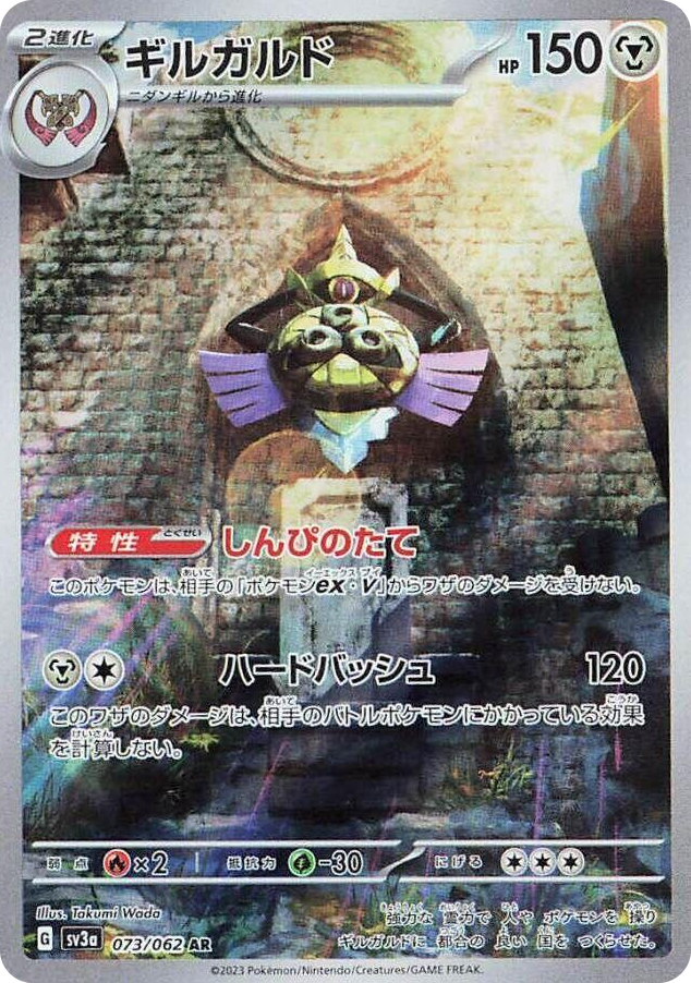0073 Aegislash Art Rare Raging Surf