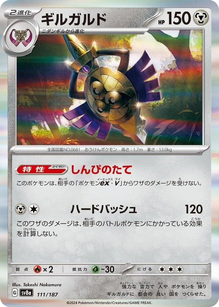 0111 Aegislash Common Terastal Fest ex
