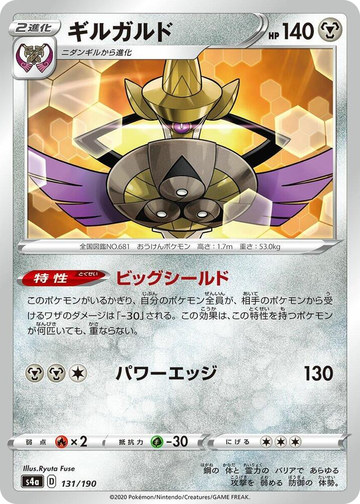 0131 Aegislash None Shiny Star V