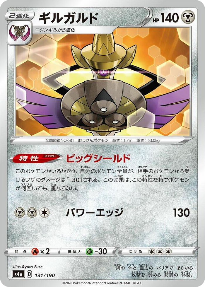 0131 Aegislash None Shiny Star V