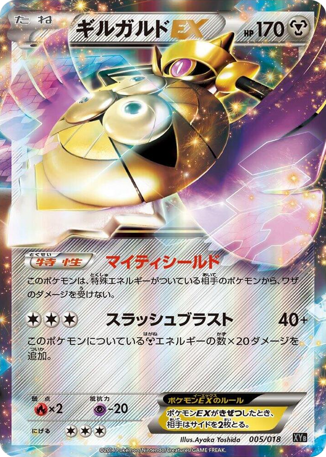 0005 Aegislash EX None Dialga-EX + Aegislash-EX Hyper Metal Chain Deck