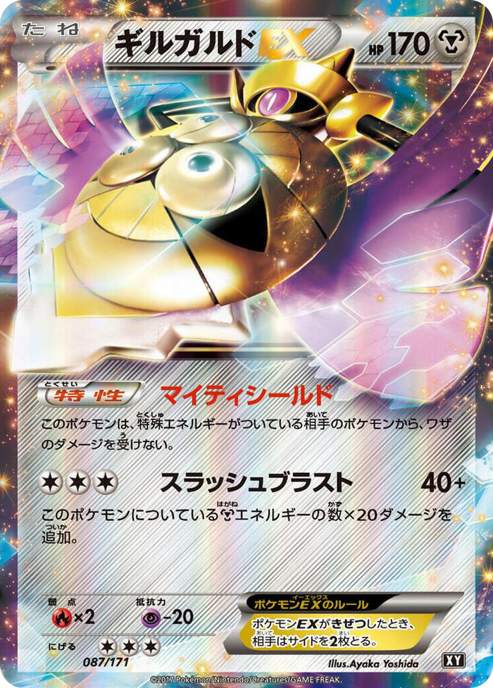 0087 Aegislash EX None The Best of XY