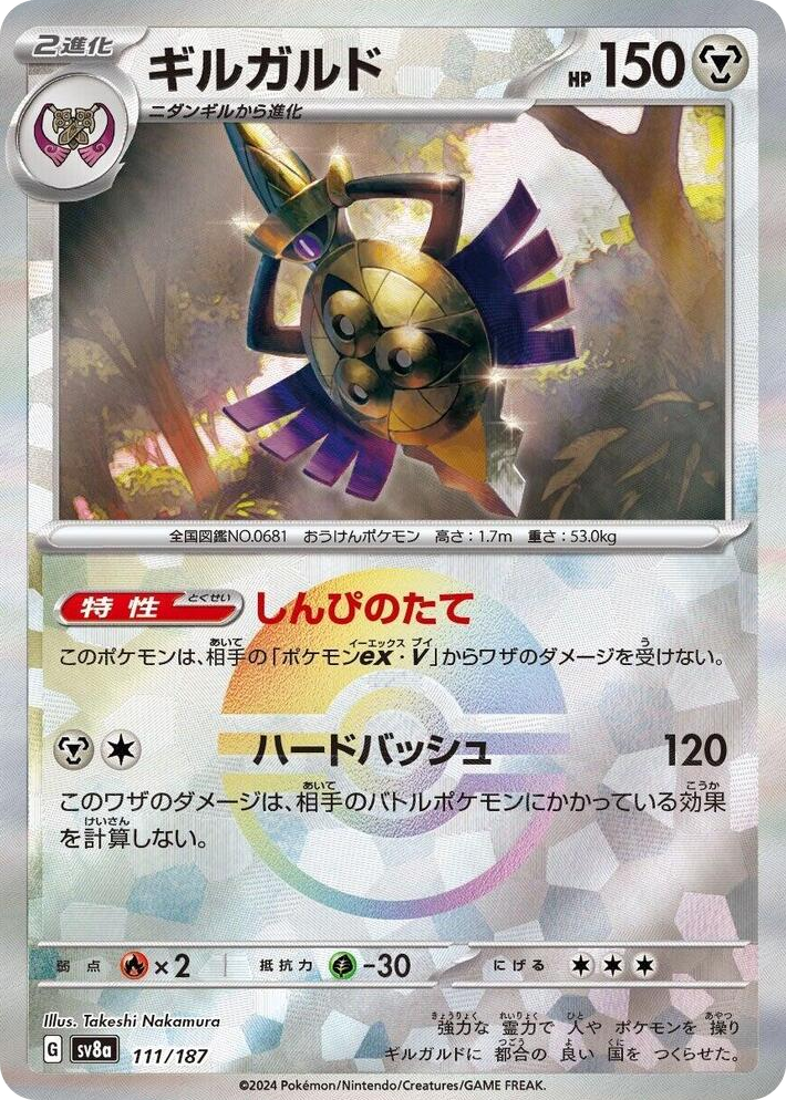 0111 Aegislash (Mirror Foil) Common Terastal Fest ex