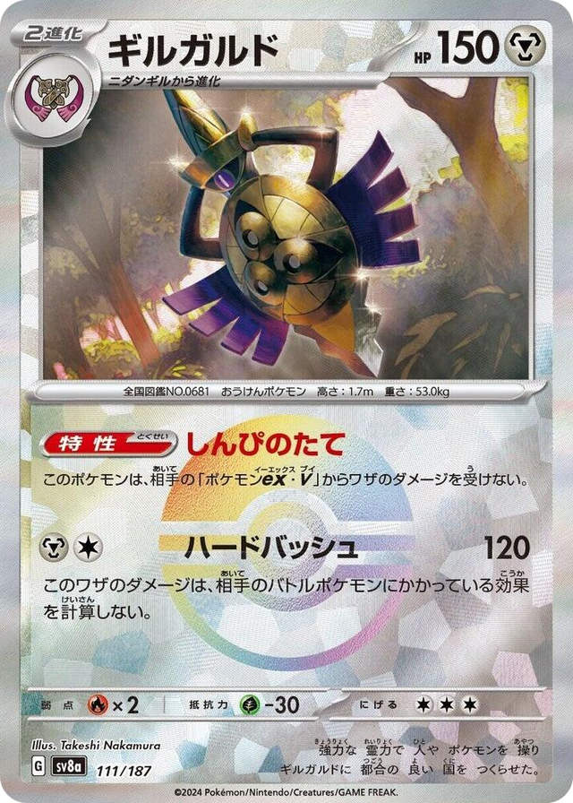 0111 Aegislash (Mirror Foil) Common Terastal Fest ex