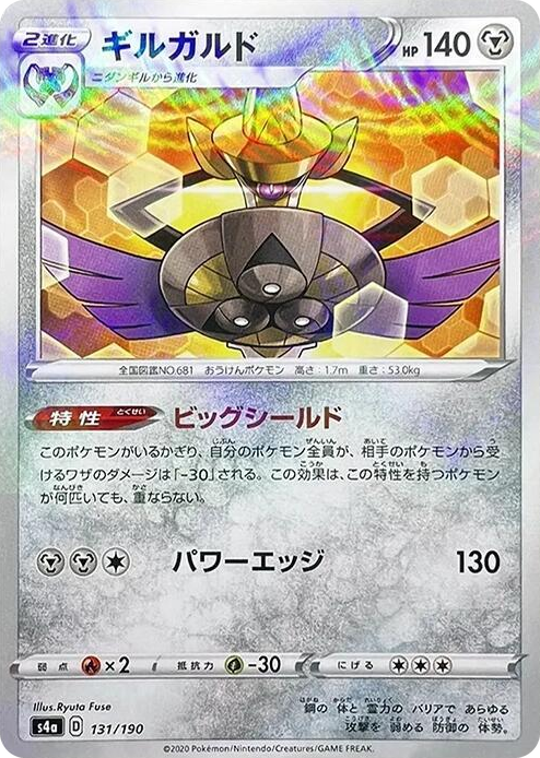 0131 Aegislash (Mirror Holofoil) None Shiny Star V