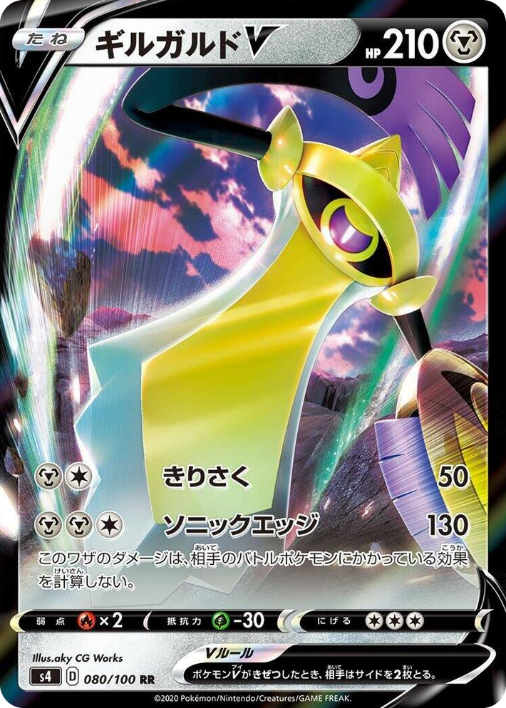 0080 Aegislash V Double Rare Amazing Volt Tackle