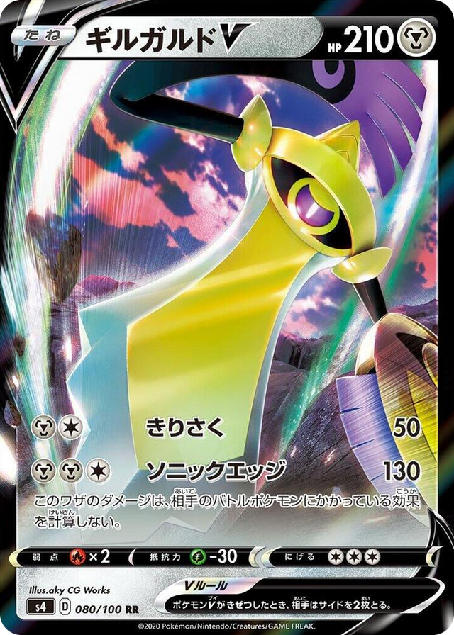 0080 Aegislash V Double Rare Amazing Volt Tackle