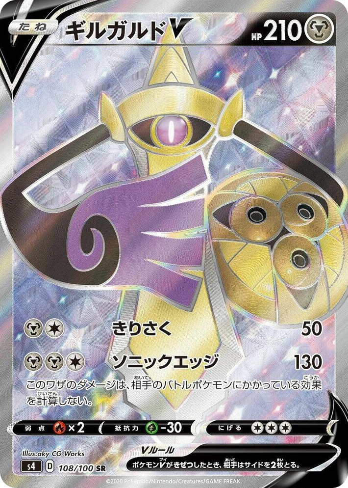 0108 Aegislash V Super Rare Amazing Volt Tackle