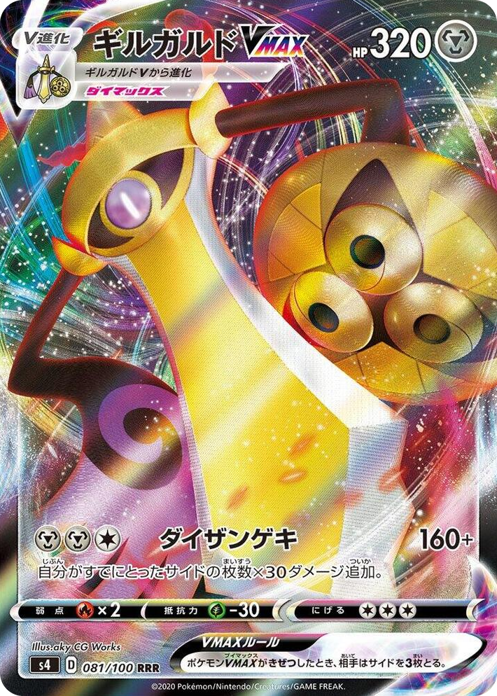 0081 Aegislash VMAX Triple Rare Amazing Volt Tackle