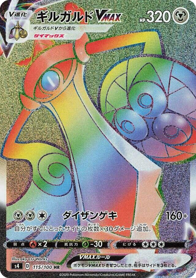 0115 Aegislash VMAX Hyper Rare Amazing Volt Tackle