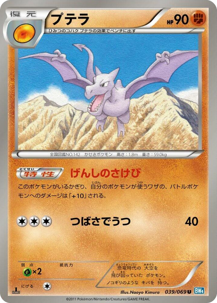 0039 Aerodactyl Uncommon Dark Rush