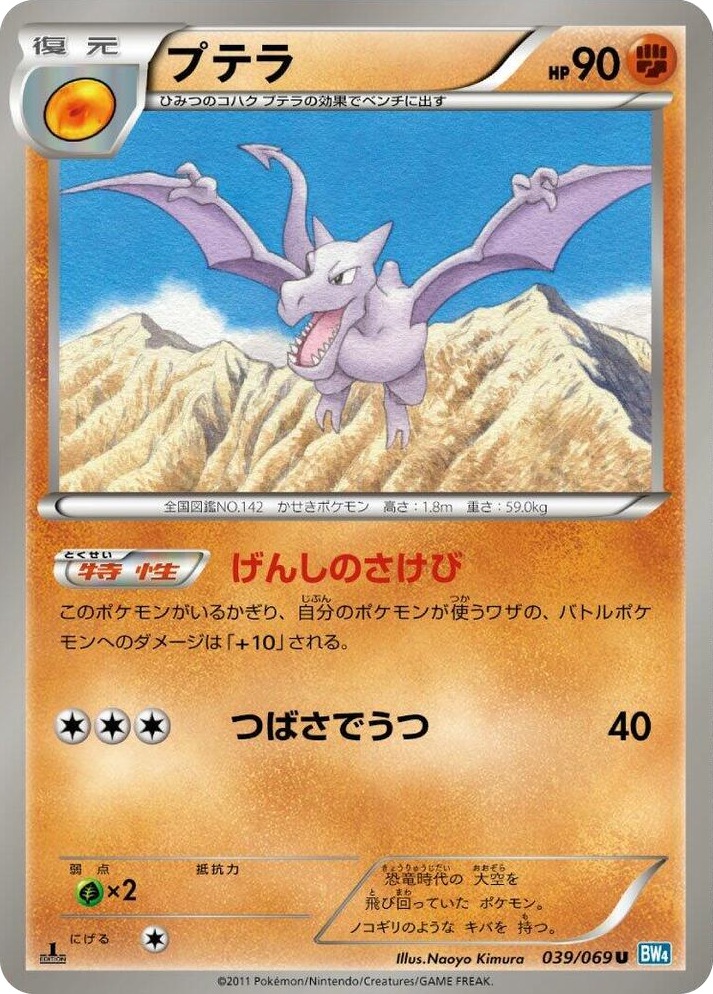 0039 Aerodactyl Uncommon Dark Rush