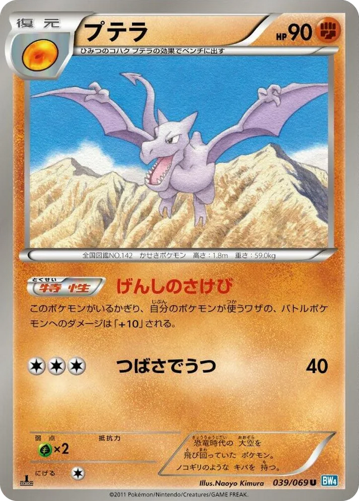 0039 Aerodactyl Uncommon Dark Rush