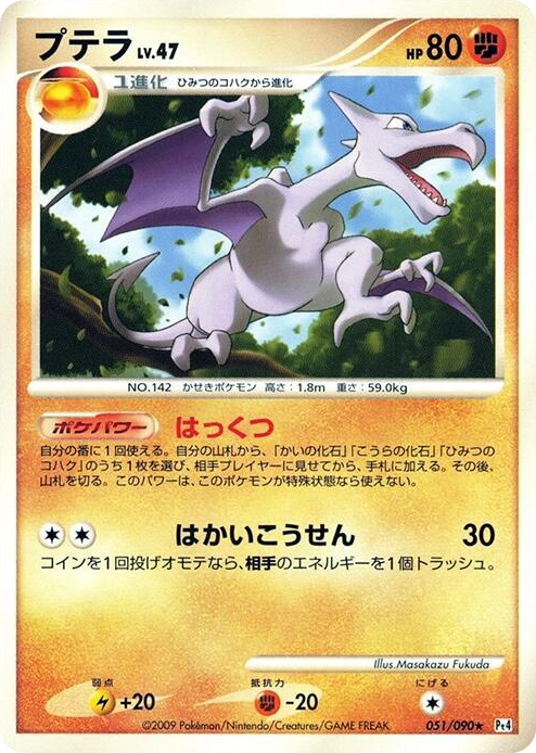 0051 Aerodactyl Rare Advent of Arceus