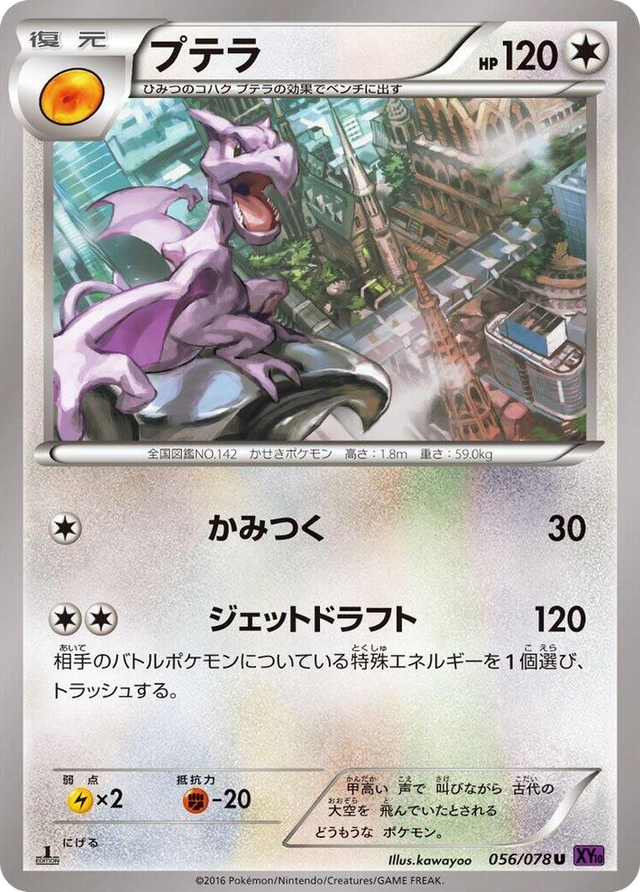 0056 Aerodactyl Uncommon Awakening Psychic King