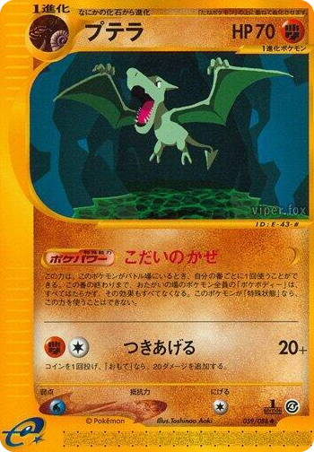 0059 Aerodactyl Uncommon Split Earth