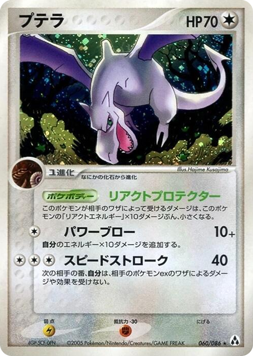 Aerodactyl Holo Rare #60