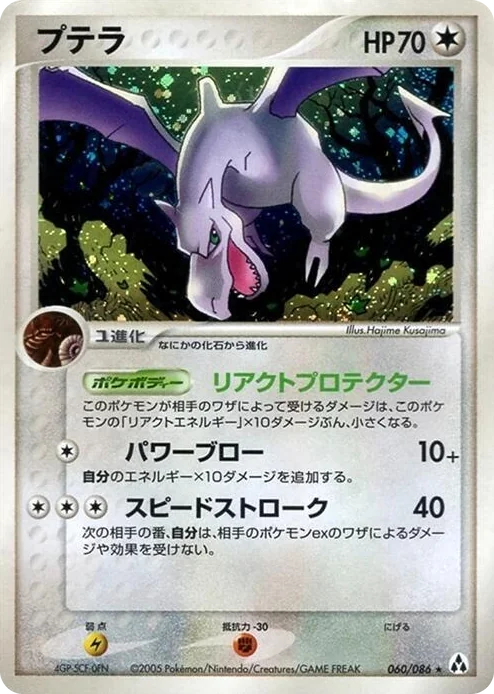 0060 Aerodactyl Holo Rare Mirage Forest