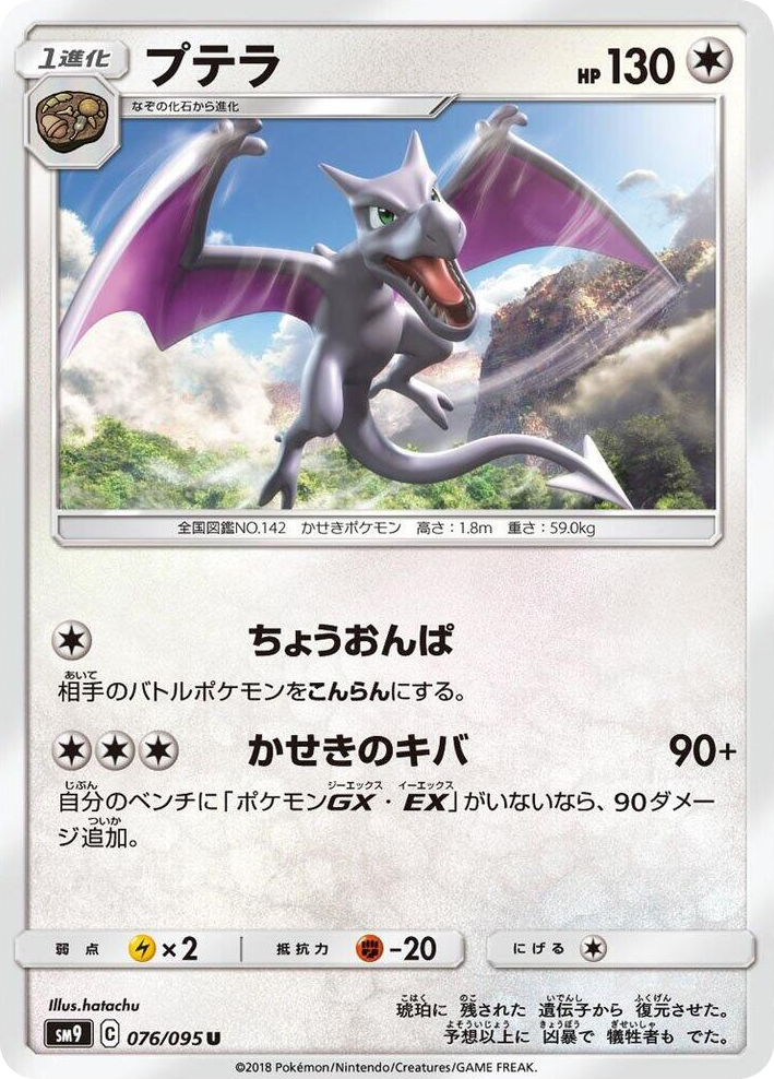 0076 Aerodactyl Uncommon Tag Bolt