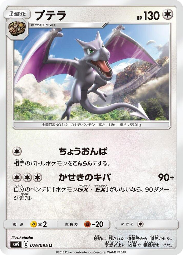 0076 Aerodactyl Uncommon Tag Bolt