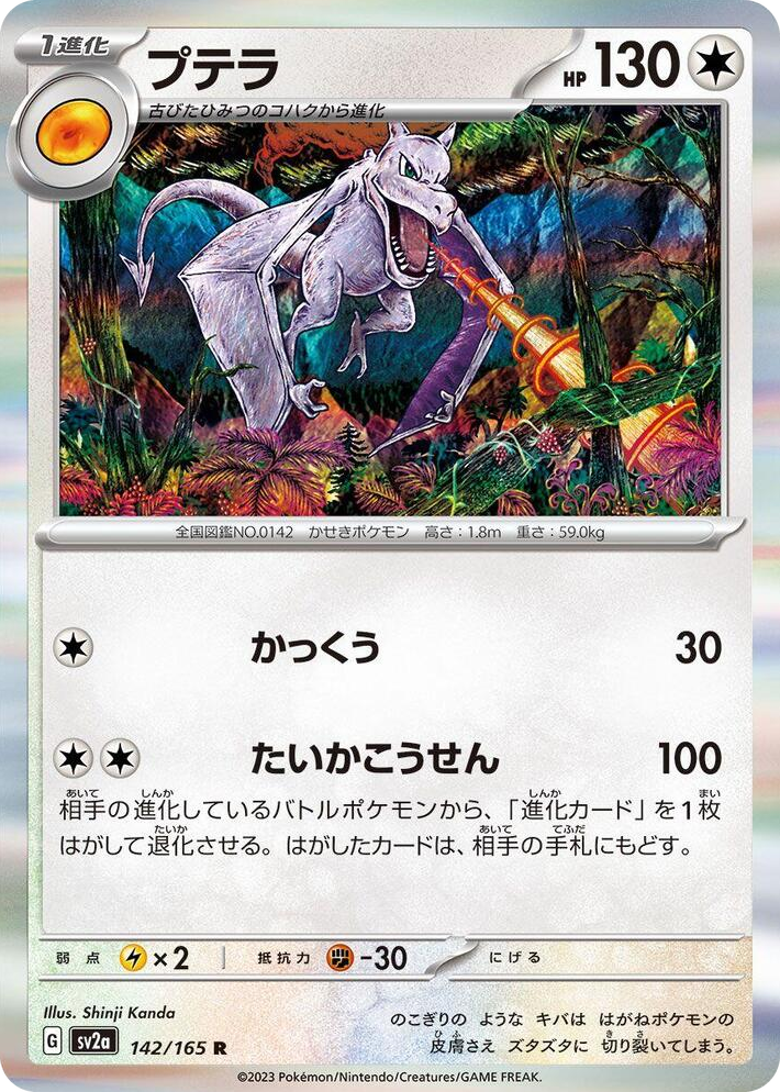 0142 Aerodactyl Rare Pokemon Card 151