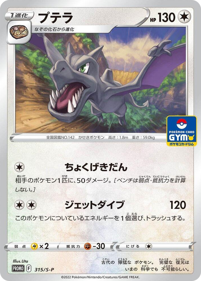 0315 Aerodactyl - 315/S-P Common S-P: Sword & Shield Promos