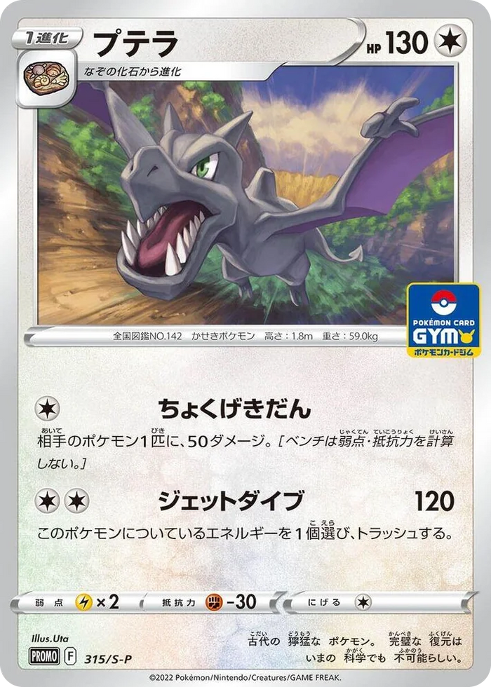 0315 Aerodactyl - 315/S-P Common S-P: Sword & Shield Promos