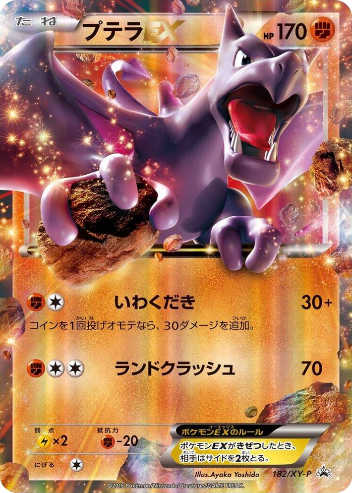 0182 Aerodactyl EX - 182/XY-P Common XY-P: XY Promos