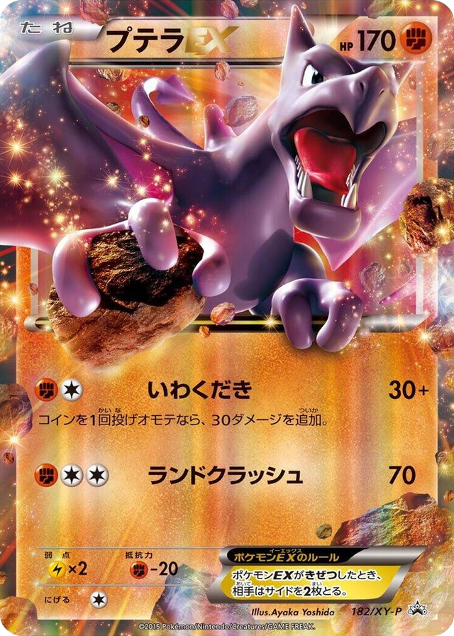 0182 Aerodactyl EX - 182/XY-P Common XY-P: XY Promos