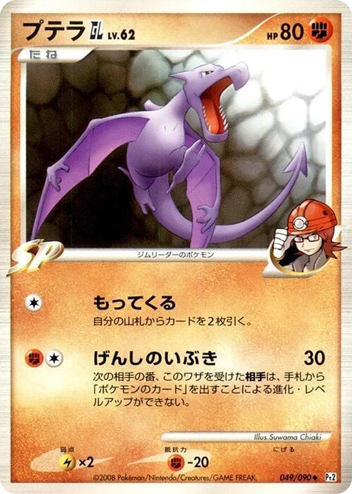 0049 Aerodactyl GL Uncommon Bonds to the End of Time